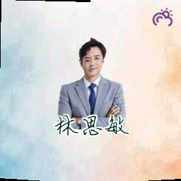 林思敏
