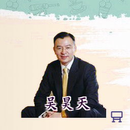 吴昊天